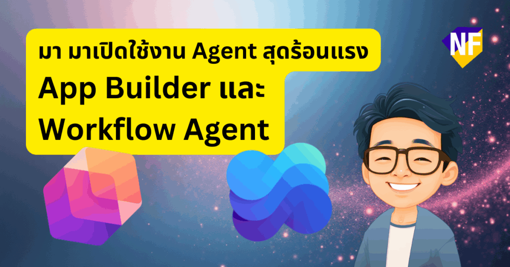วิธี deploy Agent ในฐานะ Admin ของ Microsoft 365 - Nextflow