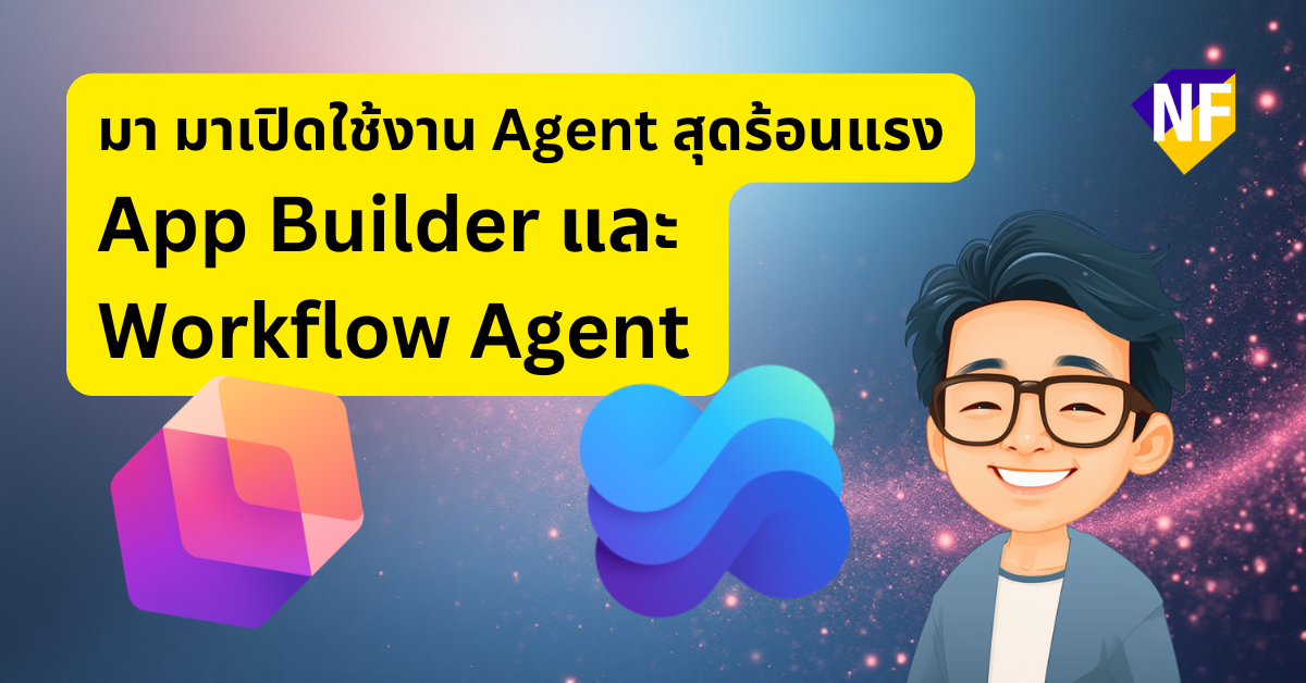 วิธี deploy Agent ในฐานะ Admin ของ Microsoft 365 - Nextflow