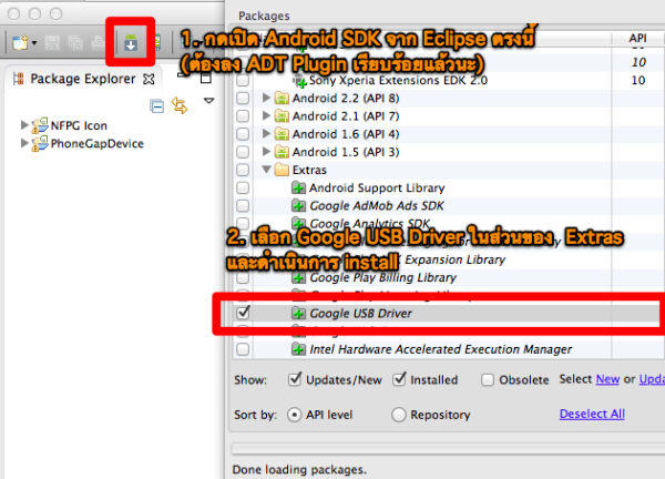 PhoneGap for Android: วิธีแก้ไขเมื่อไม่สามารถทดสอบ Android Application ...