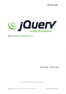 หนังสือ JQuery Mobile framework ภาษาไทย