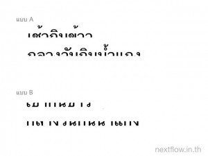 Letter-modification-readability-in-thai