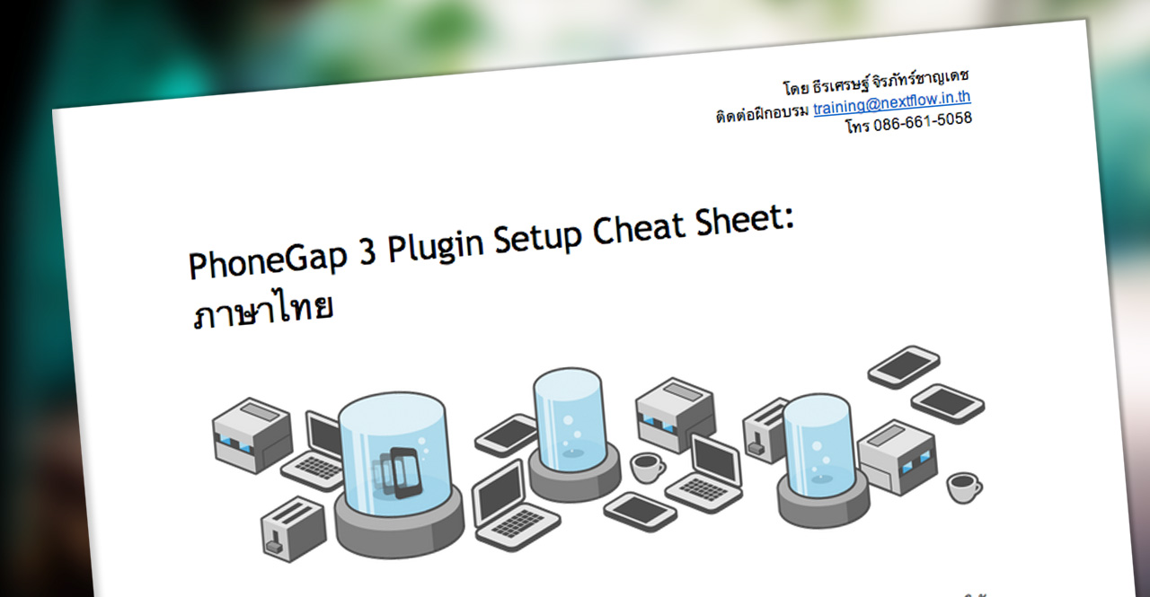 แจกเอกสาร PhoneGap 3 Plugin Setup ฟรี - Nextflow