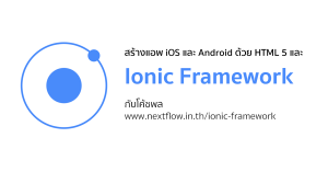 Learn-Ionic-Framework-with-Coach-pon--Thai