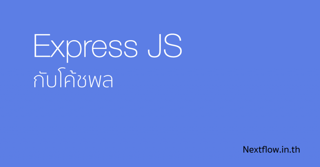 Express-JS-Banner