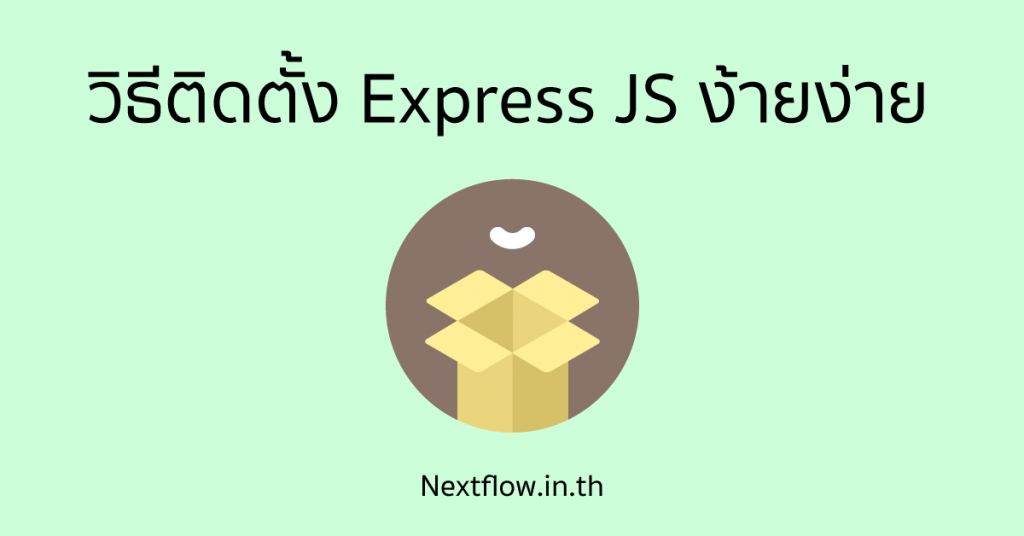 Setup-Express-JS-Thai