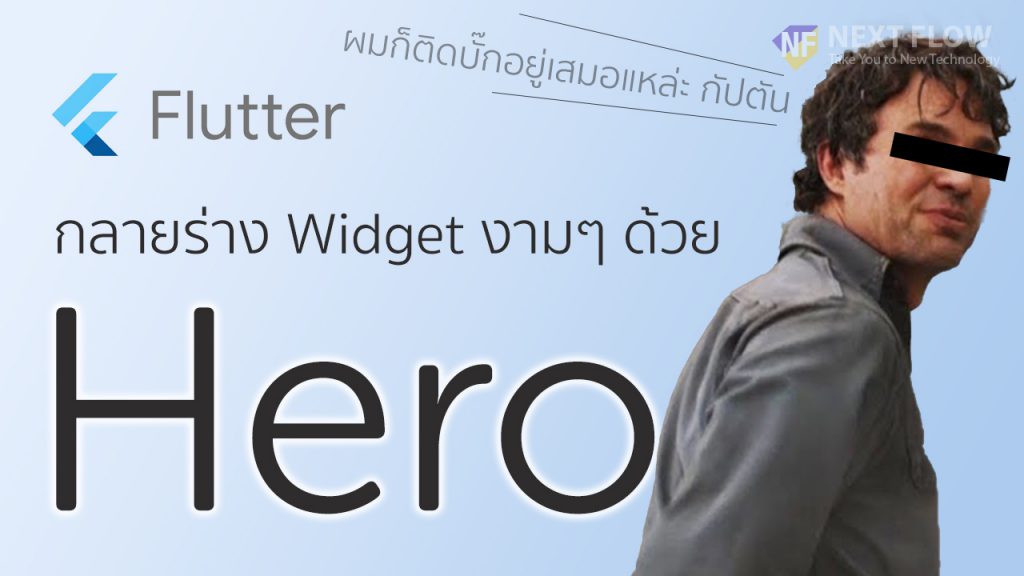 Google Flutter Hero Transition cover