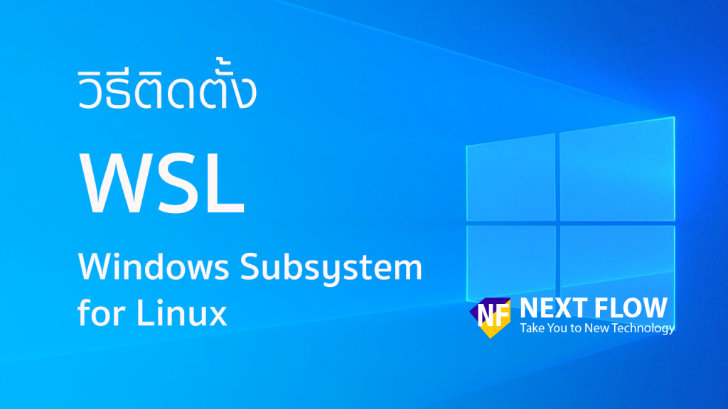 Nextflow - วิธีลง WSL Linux - Youtube Cover-1
