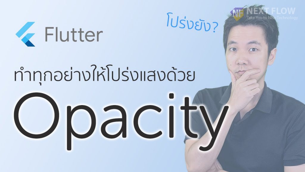 Google Flutter Opacity cover